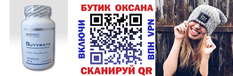 БУТИРАТ бутандиол  Купить  Михайлов 